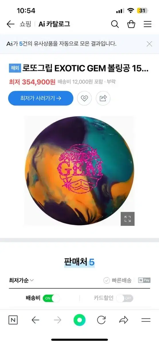 로또그립 EXOTIC GEM 볼링공